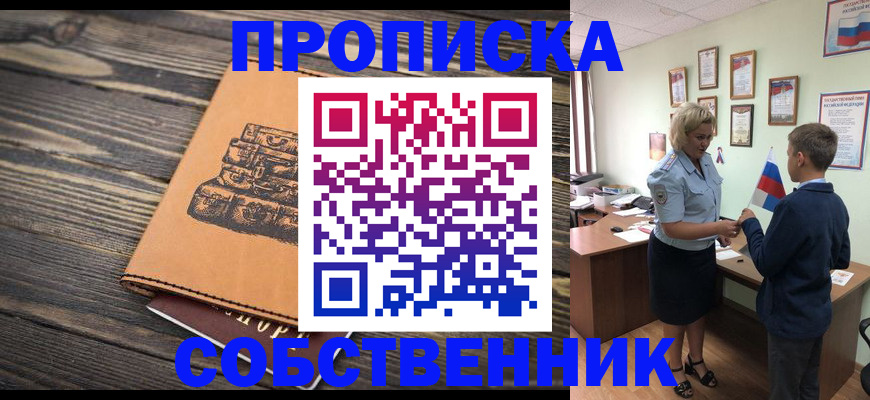 временная регистрация для школы в Прохладном