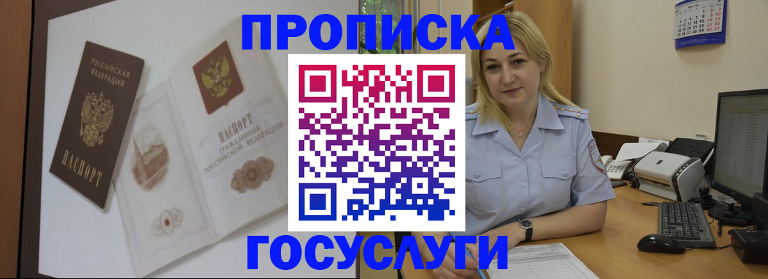прописка поиск в Прохладном